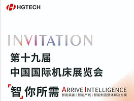 中國國際機床展E3館B011展位，華工激光邀您見證硬核技術(shù)&新品發(fā)布